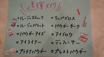 透輝メイク.jpg